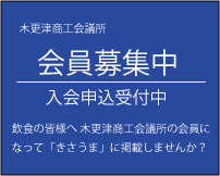 会員募集