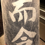 定食といえば！