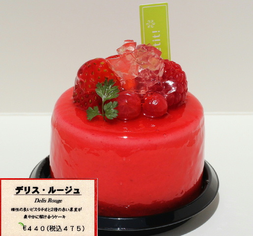 夏のケーキ「デリス・ルージュ」です