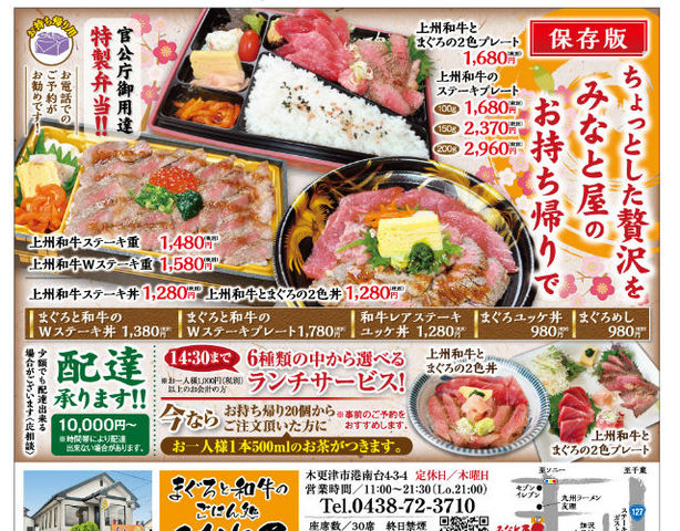 和牛とまぐろはみなと屋で！