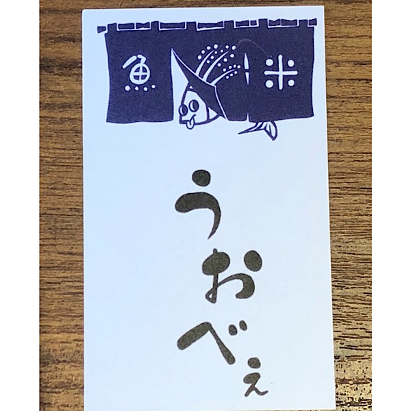 さかなとおでん うおべぇ